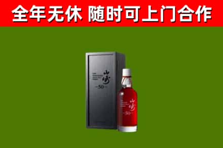 同江烟酒回收50年山崎洋酒.jpg